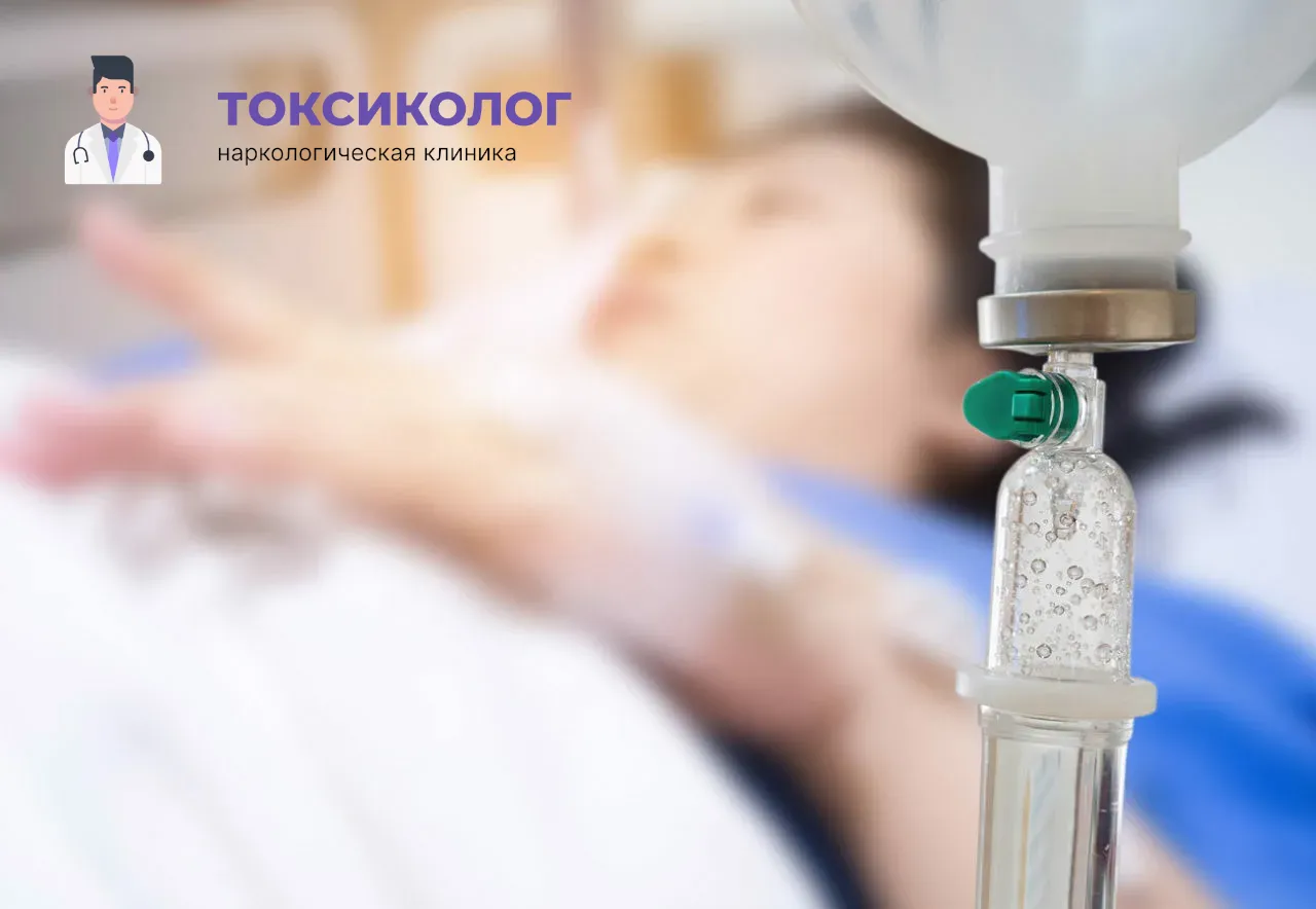 Процедура постановки капельницы для проведения детоксикации от наркотиков в Якутске